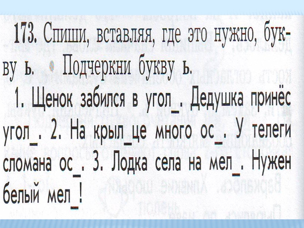 Вставь ь. Слова с мягким знаком 1 класс карточки. Мягкий знак 1 класс карточки. Ь показатель мягкости упражнение 1 класс. Карточки мягкий знак в середине слова.