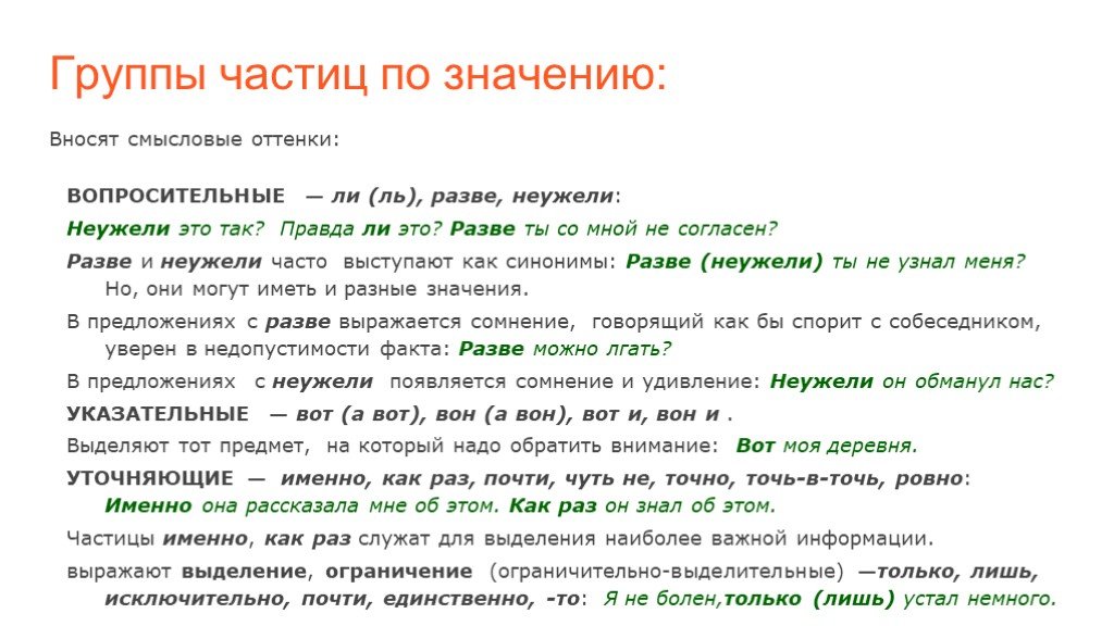 Разряды частиц в русском языке