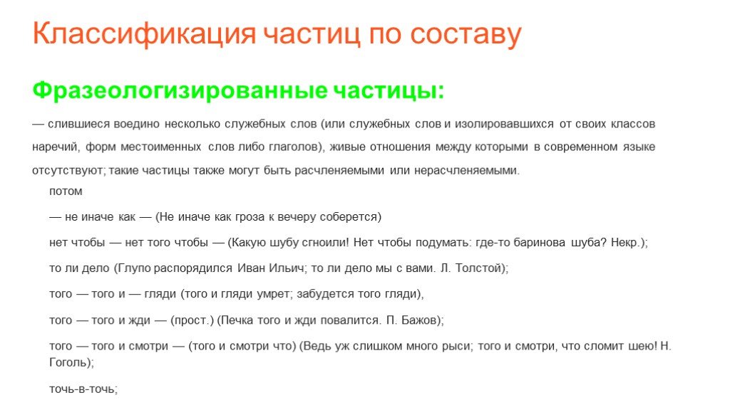 Презентация частицы 7 класс русский язык