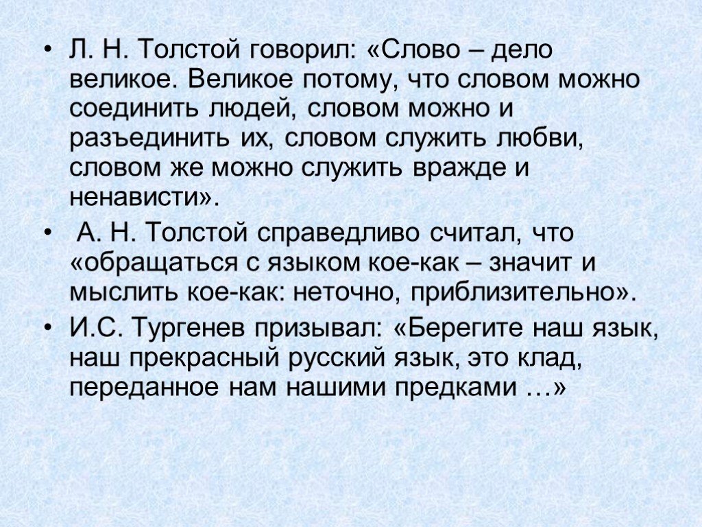 Слово изъясниться. Русский язык великое дело. Великие дела. Слово дело великое. Слово и дело.