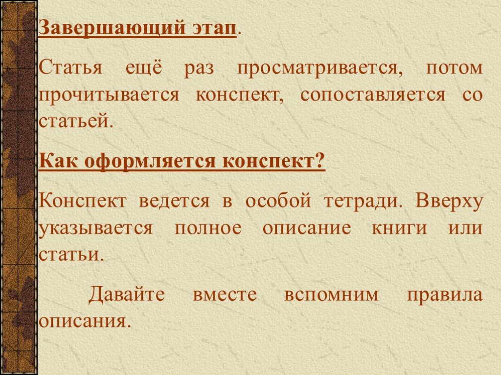 Статья этапы. Как оформлять конспект статьи. Этапы статьи. Как оформить конспект статьи из журнала. Как оформляется конспект 8 класс.