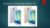 Телефон Samsung Galaxy A3