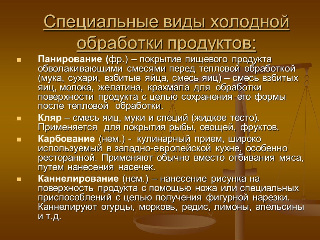 Холодная обработка. Виды обработки пищевых продуктов. Виды холодной обработки продуктов. Холодная и тепловая обработка продукции. Термическая обработка холодом продуктов.