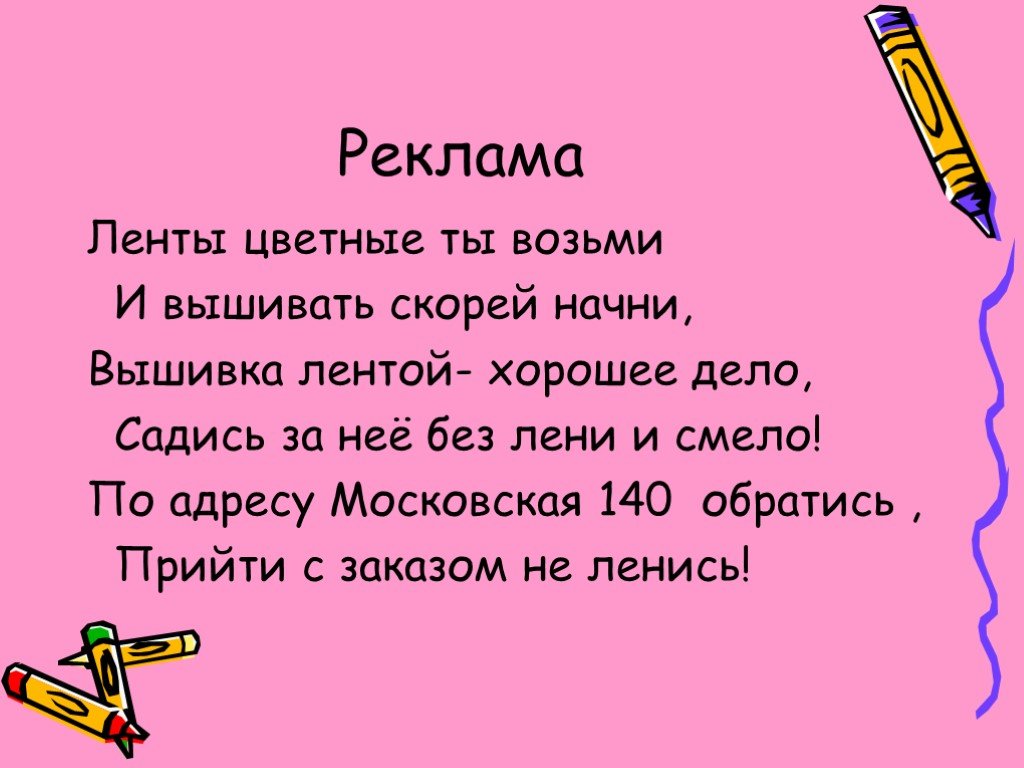 Реклама изделия. Реклама о технологии по вышивки. Реклама по технологии вышивка крестом. Реклама для проекта по технологии вышивка крестом. Рекламный проект вышивки крестом.