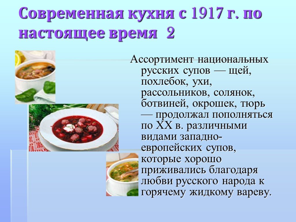 Русская кухня кратко