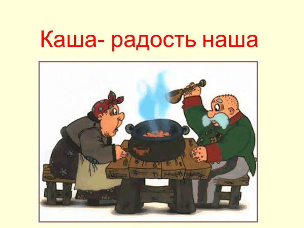 А в котелках у нас еще каша теплая