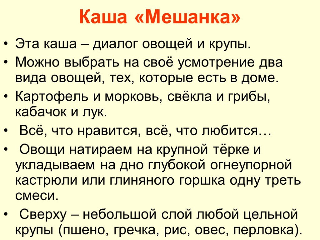 Каша для презентации. Каша радость наша. Каша радость наша картинка. Я выбираю овощи диалог.