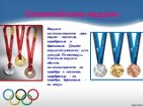 Олимпийские медали. Медали изготавливаются трех видов - золотые, серебряные и бронзовые. Дизайн медалей уникален для каждой Олимпиады. Золотые медали обычно изготавливаются из серебра с золотом, серебряные - из серебра, бронзовые - из меди