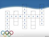 Олимпийские игры Слайд: 30