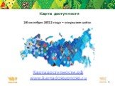 Карта доступности. 24 октября 2012 года – открытие сайта. Картадоступности.рф www.kartadostupnosti.ru