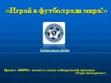 «Играй в футбол ради мира!». Проект «ИФРМ» вошел в число победителей проектов «Года молодежи». Презентации футбол