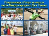 Спартакиада «Спорт за мир» в честь Международного Дня Семьи