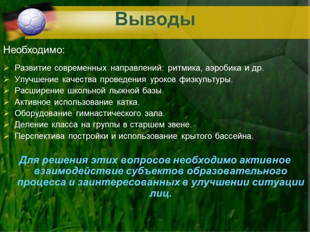 Развитие необходимо. Актуальность футбола. Актуальность проекта про футбол. Актуальность темы футбол. Гипотеза про футбол.