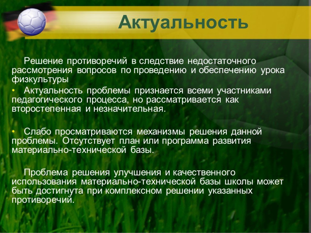 Решение противоречий. Актуальность рассмотрения вопроса. Актуальность проблемы спорта. Актуальность проблемы физической культуры. Актуальность противоречие проблемы.