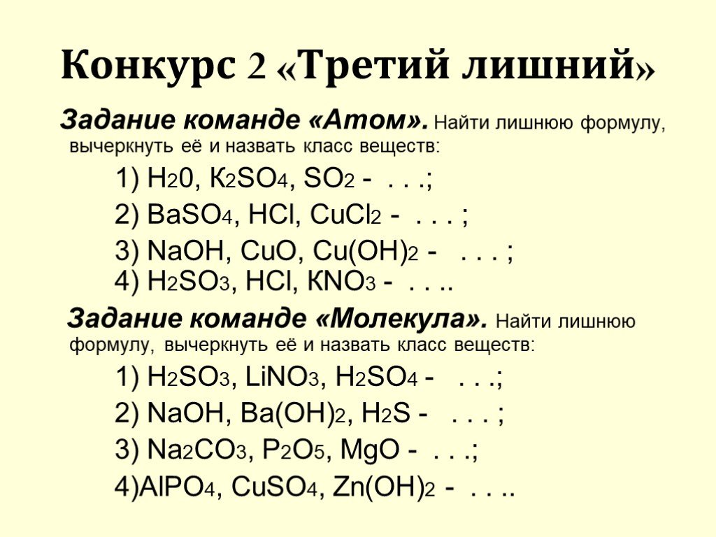 H2po4 класс соединения. H2so4 класс вещества. Соединение химических элементов презентация. So2 класс вещества. So3 класс вещества.