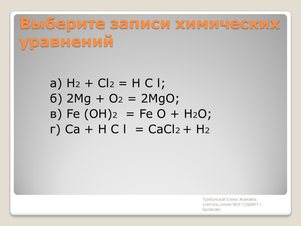 Химические уравнения урок 8 класса. MG+o2 уравнение химической реакции. Химические уравнения MG+o2. Химия записи. Составьте уравнения химических реакций MG+o2.