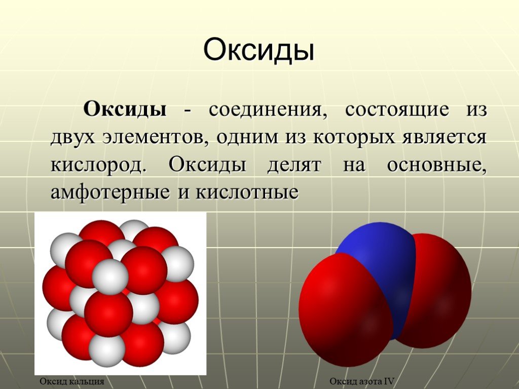 Оксиды состоят из трех элементов. Оксиды. Оксиды это. Вещества оксиды в химии. Соединение оксидов примеры.