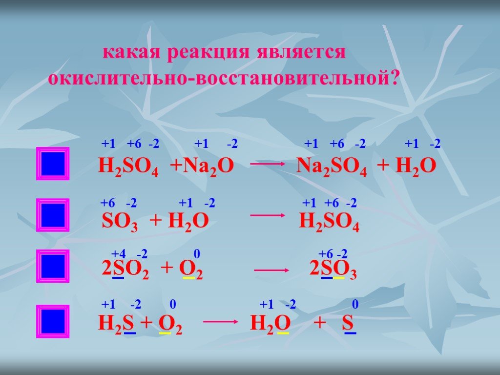 Какая реакция. S O so2 окислительно восстановительная реакция. Реакция окисления h2so3. Уравнение реакции so2 o2 степень окисления. Химические реакции с so2.