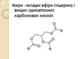 Жири - складні ефіри гліцерину і вищих одноатомних карбонових кислот.