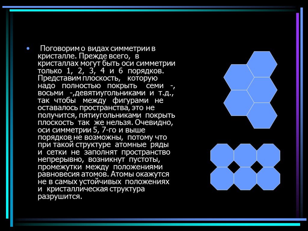 Геометрия в кристаллах презентация