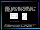 У кристаллов средней категории могут быть оси 3, 4 и 6 порядков, но только по одной. Осей 2 порядка может быть несколько, возможны плоскости симметрии и центры симметрии. Формы этих кристаллов: призмы, пирамиды и др.Общая черта: резкое различие вдоль и поперек главной оси симметрии. Усеченная пирами