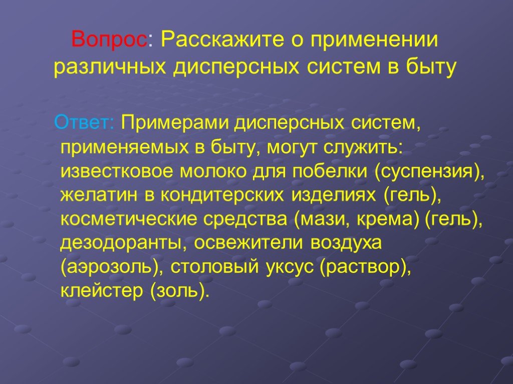 Система применила. Роль дисперсных систем. Значение дисперсных систем. Дисперсные системы в природе и их значение. Значение дисперсных систем в природе.