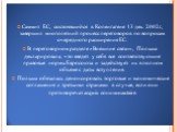 Саммит ЕС, состоявшийся в Копенгагене 13 дек. 2002г., завершил многолетний процесс переговоров по вопросам очередного расширения ЕС. В переговорном разделе «Внешние связи», Польша декларировала, что введет у себя все соответствующие правовые нормы Евросоюза и задействует их в полном объеме с даты вс