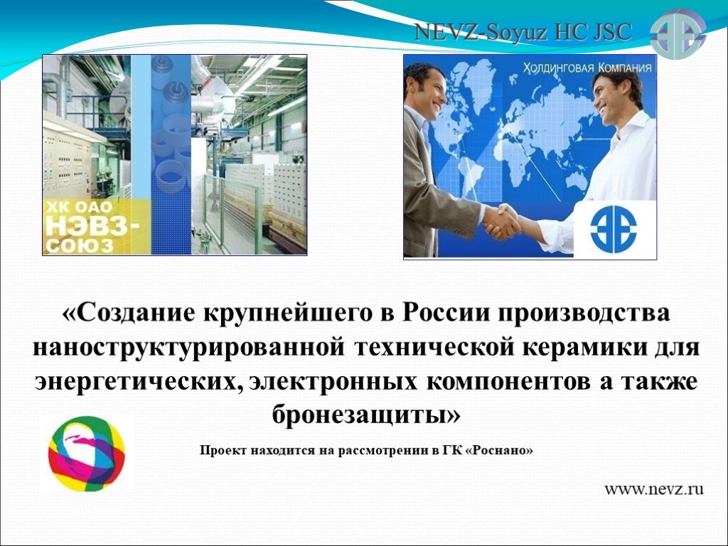 Российские производители презентация. JSC Company. Создали крупную экономику