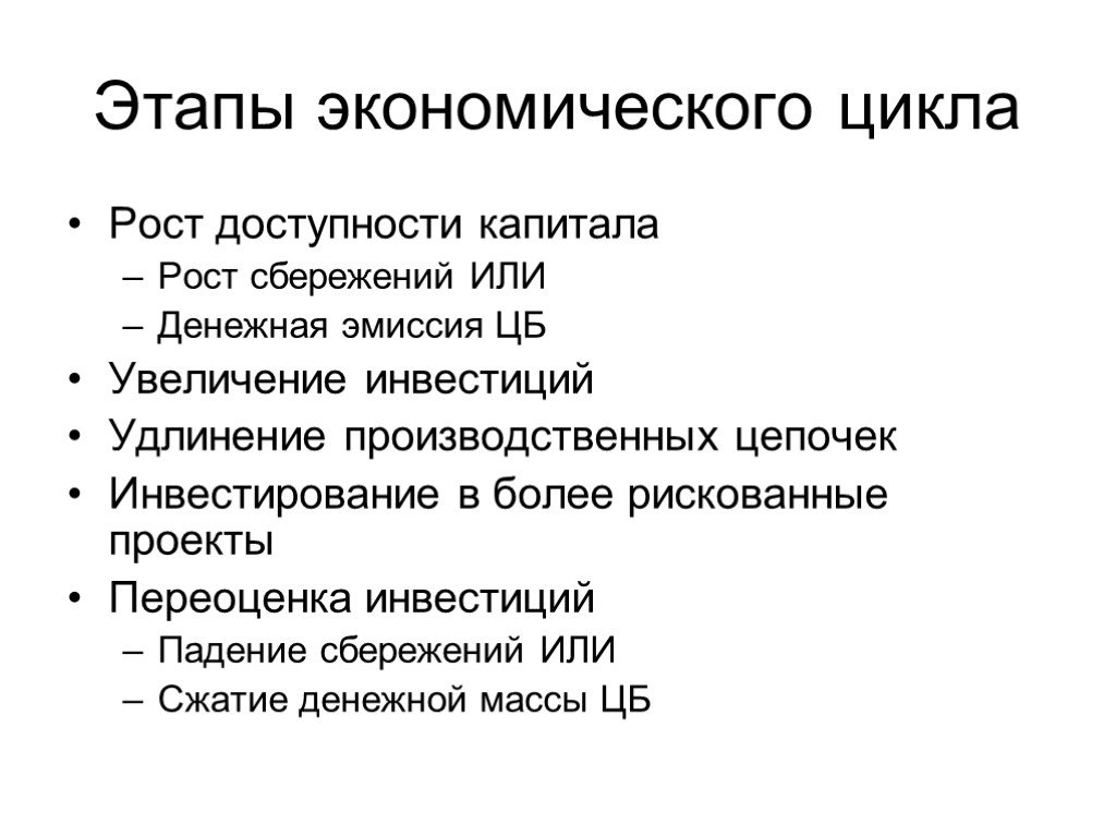 Этапы экономики. Стадии экономики. Экономические шаги проекта по месяцам.