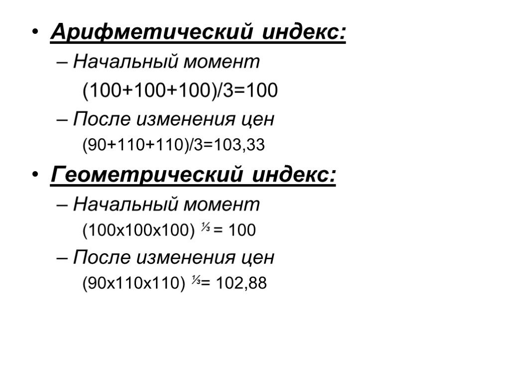 Фондовые индексы презентация