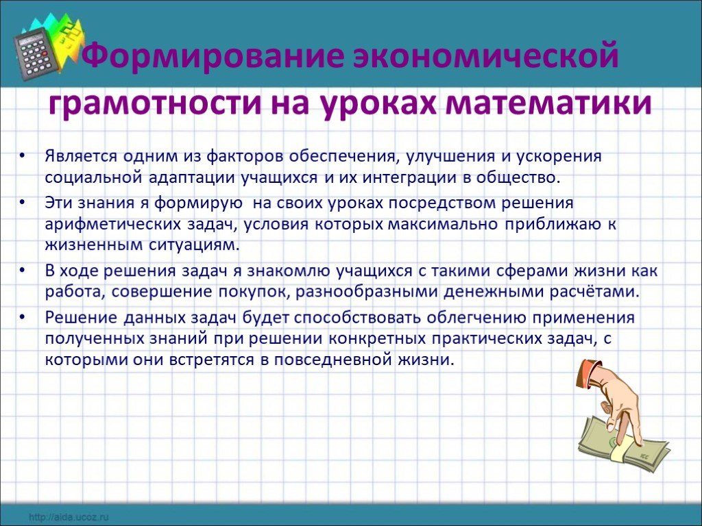 Развитие функциональной грамотности на уроках математики в начальной школе доклад с презентацией