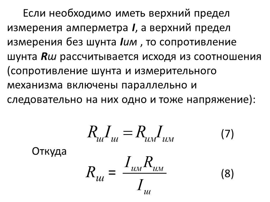 Предел измерения амперметра