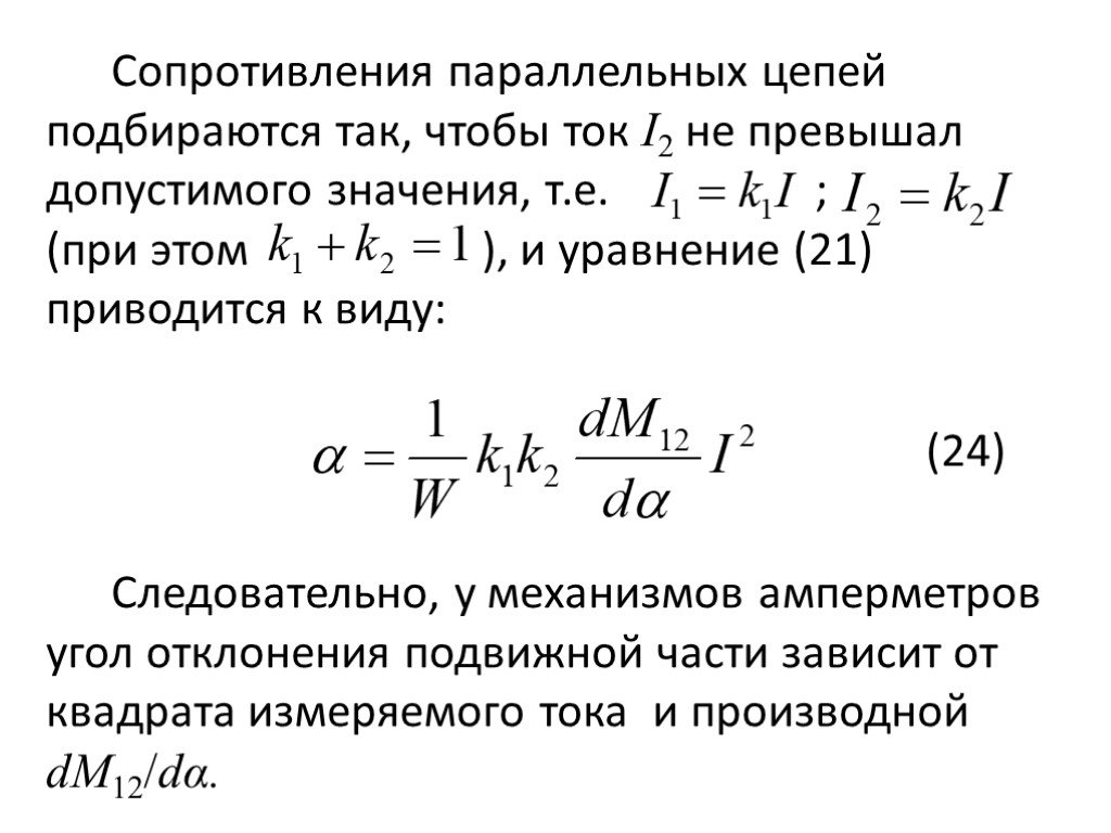 Сопротивление параллельной цепи. Импеданс параллельной цепи. Параллельные резисторы уравнение. Импеданс параллельных импедансов. Дифференциальное уравнение параллельного сопротивления.