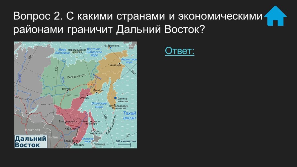 Город расположенный на дальнем востоке. Дальний Восток географическое положение на карте. Дальний Восток на карте России границы. Страны дальнего Востока на карте. Пограничные государства дальнего Востока.