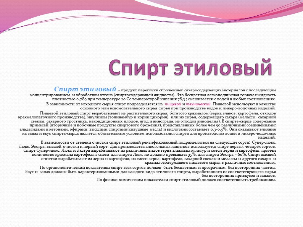 Виды спирта. Классификация этилового спирта. Классификация спиртов для водки. Сорта этилового спирта. Виды спиртов.