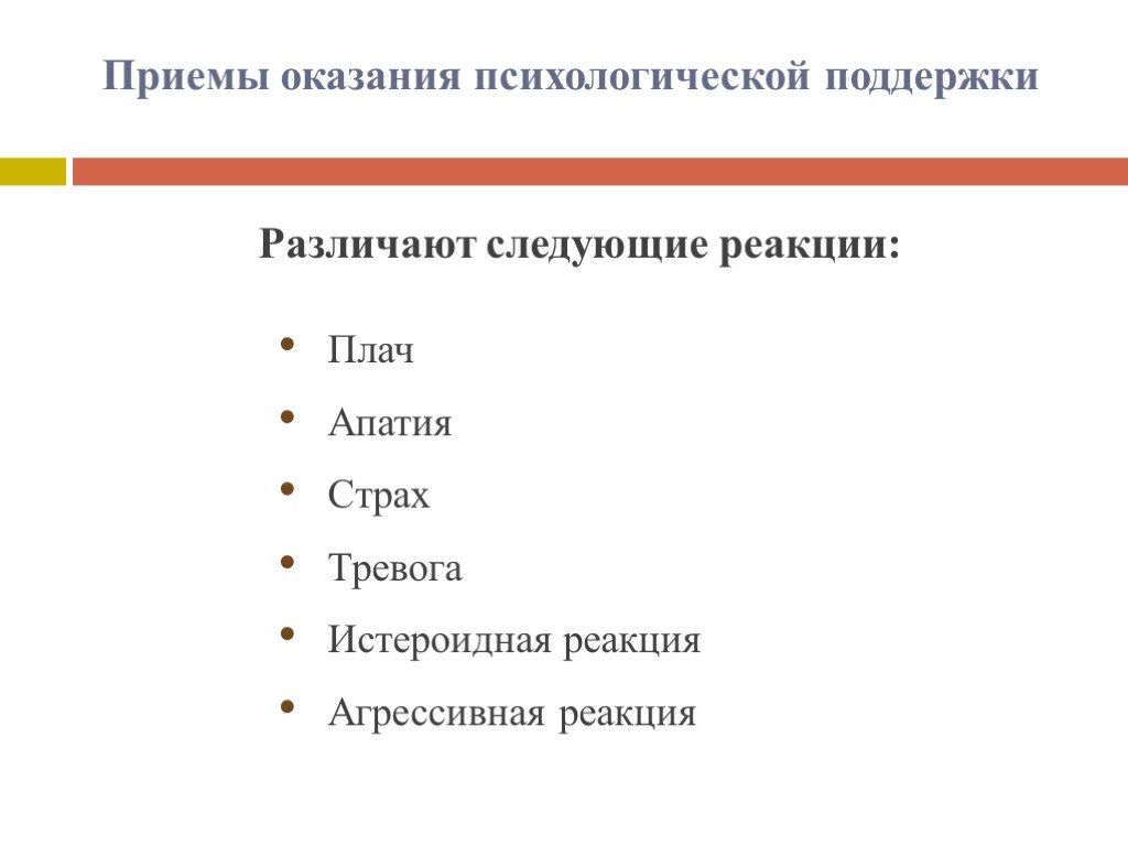 Психологическая поддержка презентация