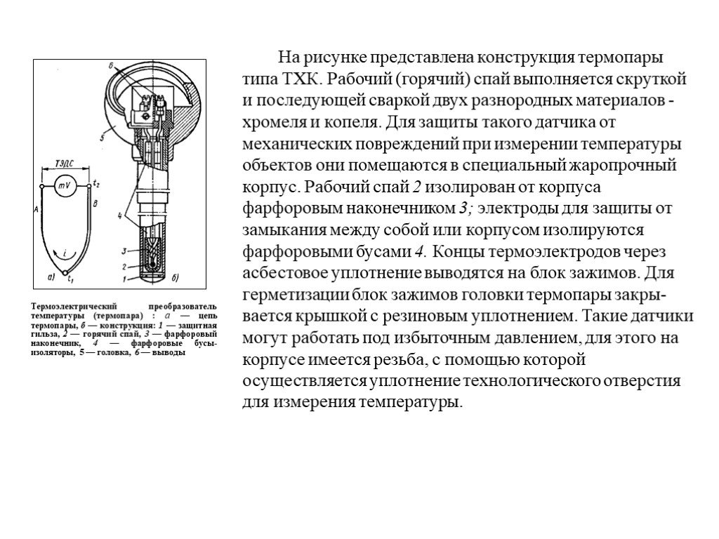 Конструкция температура. Чертежи конструкции термопары. Схема строения термопары. Конструкция термоэлектрического преобразователя. Термопара датчик температуры принцип работы.