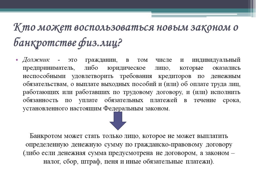 Закон о банкротстве физических. Расходы при банкротстве физического лица. Пояснение по банкротству физических лиц. Закон о несостоятельности физических лиц.