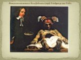 Лекция по анатомии Яна Деймана (1656) Рембрандт ван Рейн