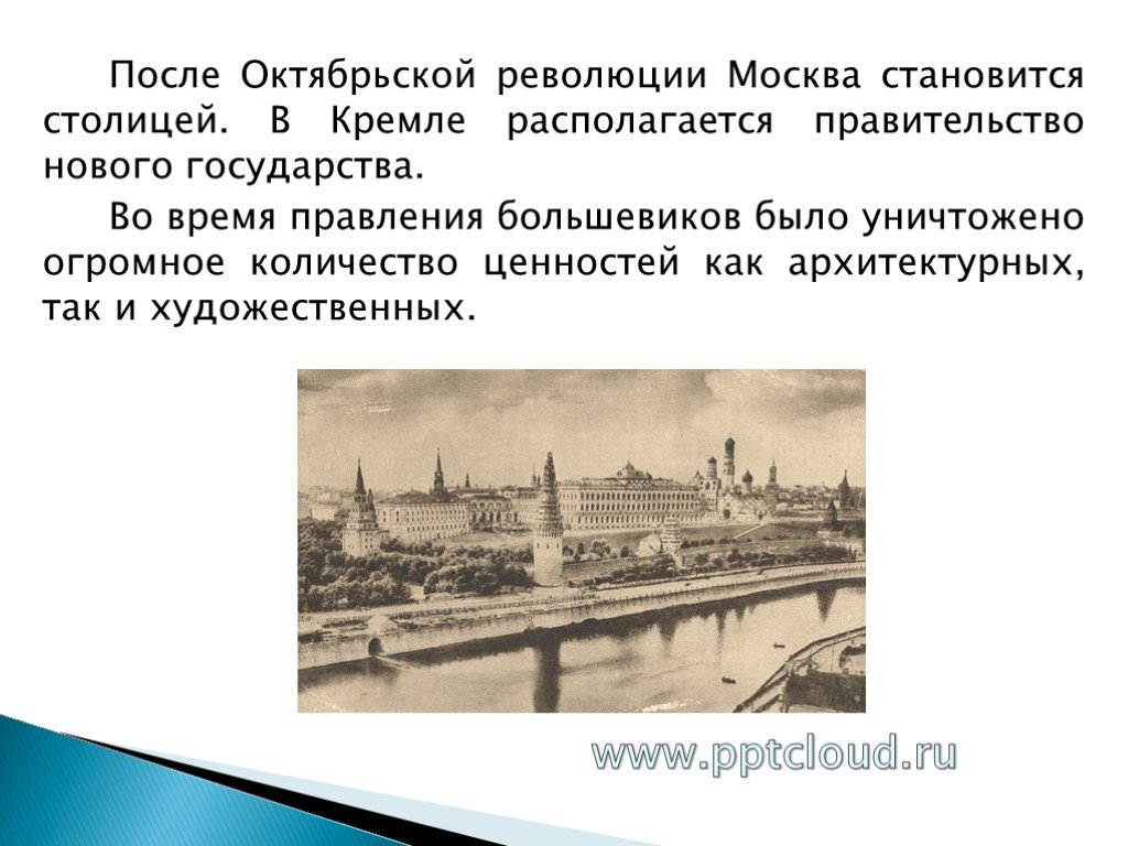 Почему московское правительство было заинтересовано. Почему Москва стала столицей. Как Москва стала столицей Руси. Как Москва стала столицей презентация. Когда Москва стала столицей СССР.