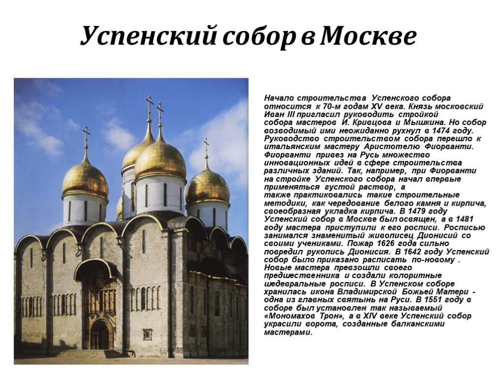 В каком городе находится успенский собор по образцу которого построен успенский собор в москве