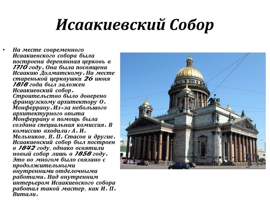 Укажите век когда произошло событие которому посвящена схема исаакиевский мост