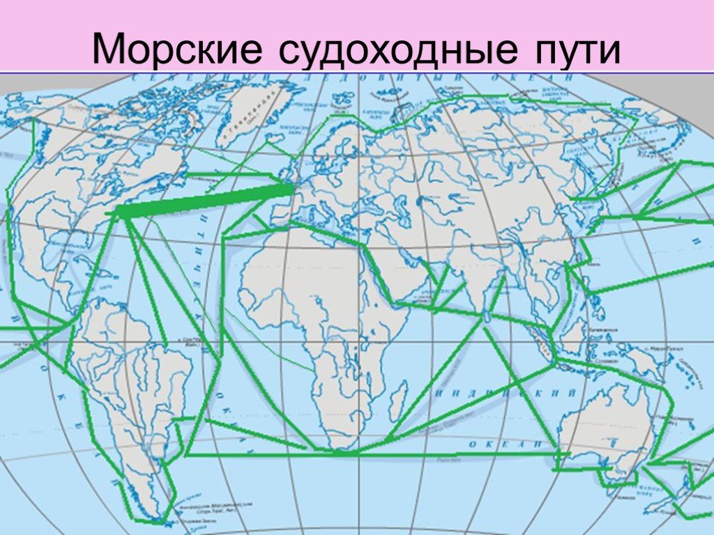 Основные транспортные пути. Основные пути морских перевозок мира. Морские торговые пути мира. Морские судоходные пути. Судоходные пути мира.