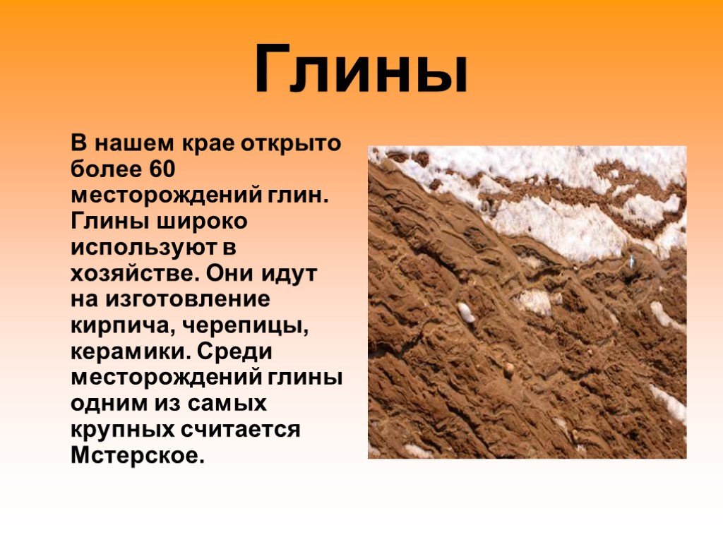 Песок доклад 3 класс. Основные сведения о глине. Сообщение о глине. Проект про песок и глину. Краткое сообщение о глине.