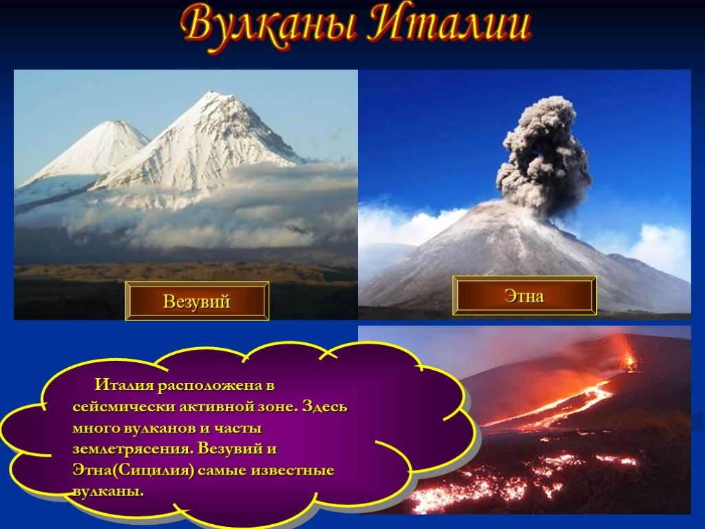 Землетрясения и вулканы 5 класс география презентация