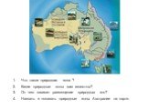 Что такое природная зона ? Какие природные зоны вам известны? От чего зависит размещение природных зон? Назвать и показать природные зоны Австралии на карте.