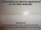 1.The notification about the registration of an individual undertaker