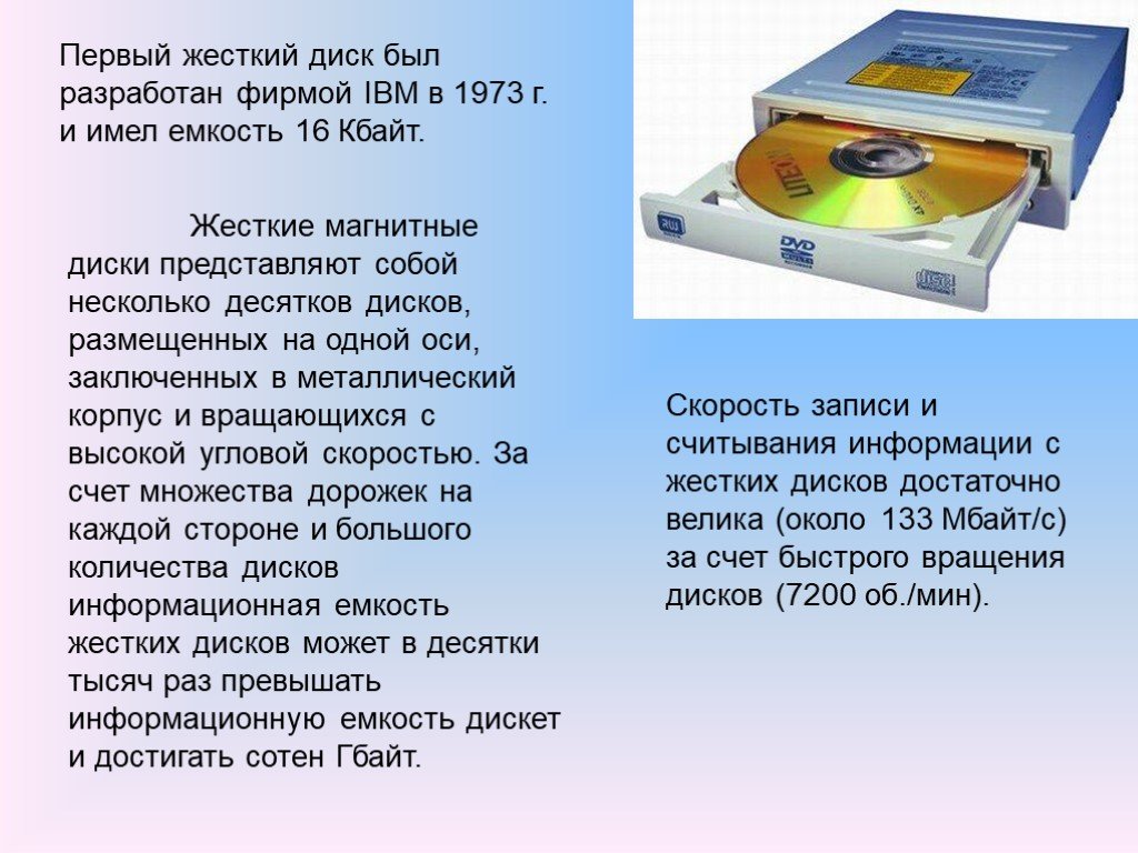 Жесткий диск объем информации. Жесткий магнитный диск HDD емкость таблица. Максимальная информационная емкость жесткого магнитного диска. Жесткий магнитный диск представляет собой. Жесткие магнитные диски емкость носителя.