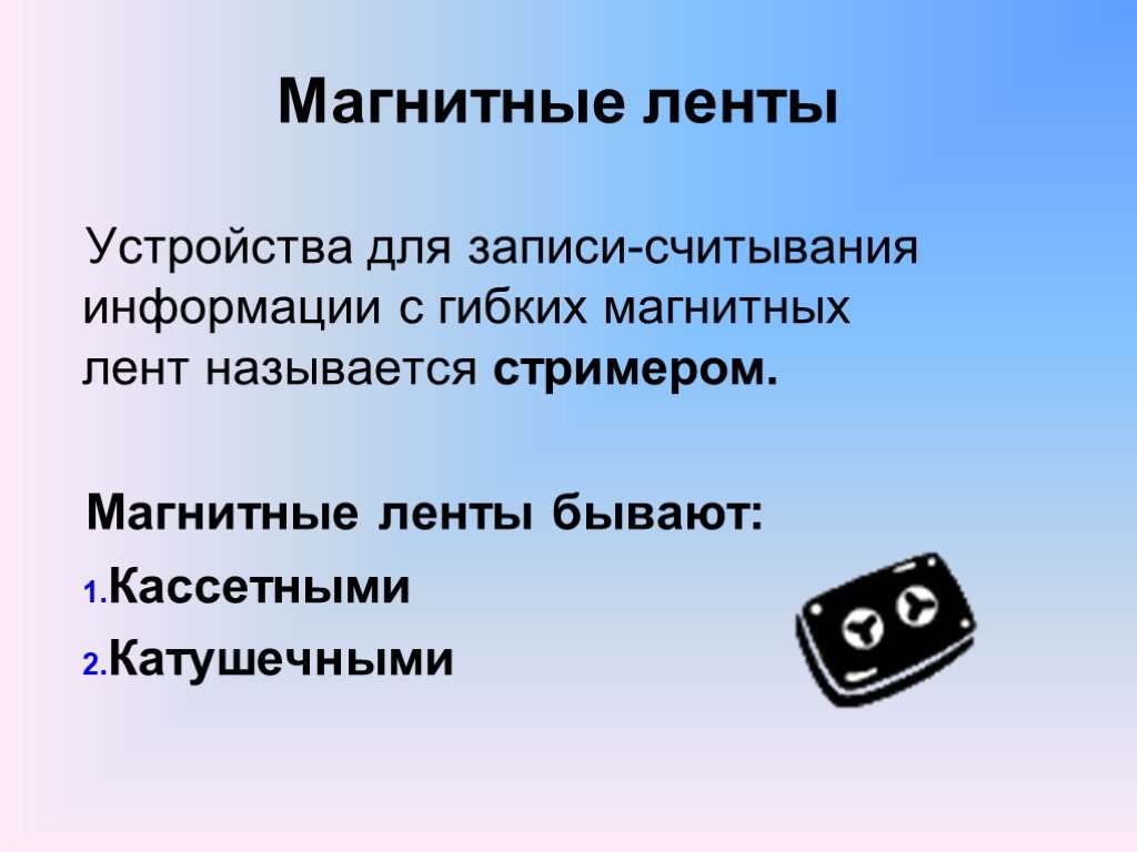 Какие средства хранения информации были изобретены в 19 20 веках презентация