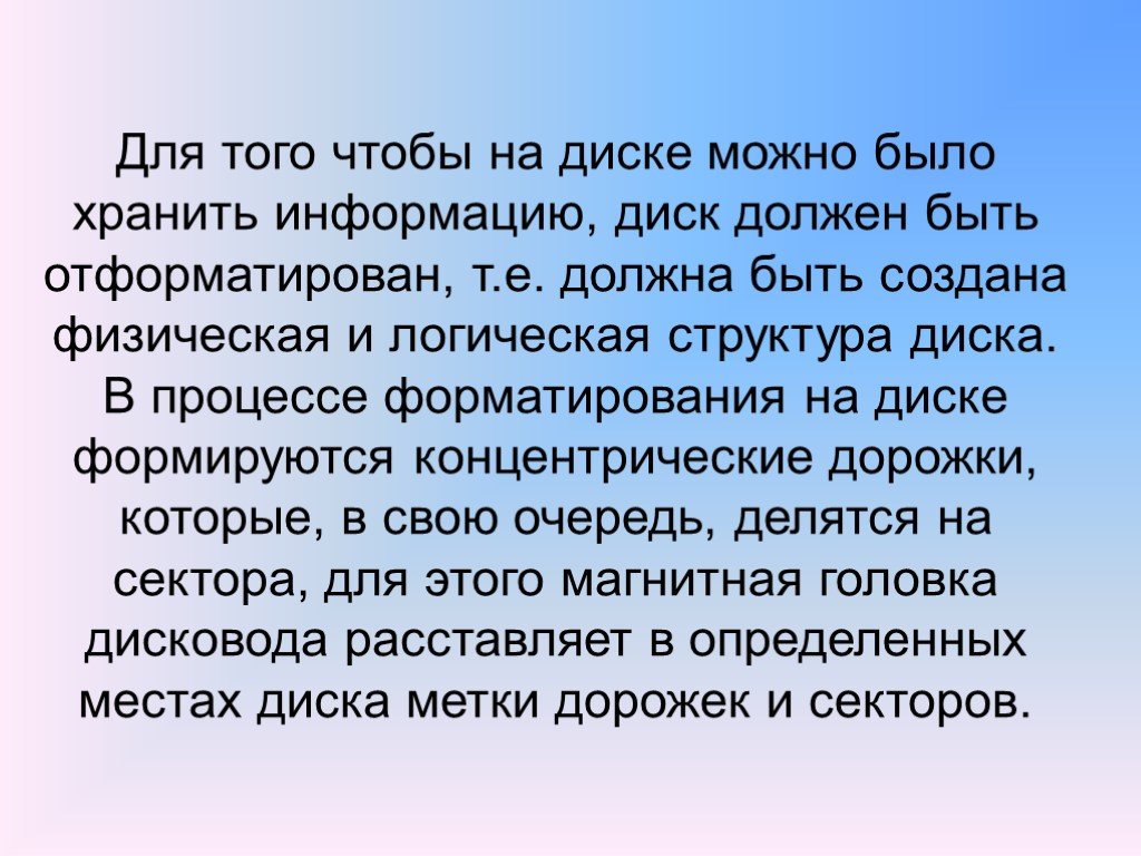 9 информация. Чтобы сохранить информацию на носителе нужно. Что такое процесс форматирования?.